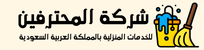 شركة المحترفين