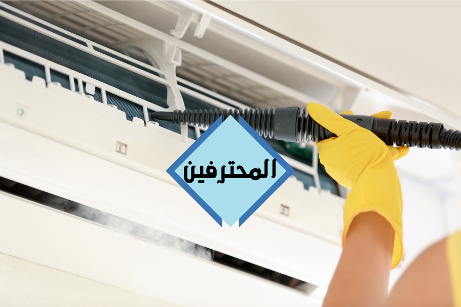 خدمات ومزايا شركة تنظيف مكيفات بالدمام